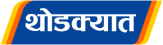thodkyaat-new-logo-1x