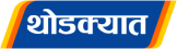 thodkyaat-new-logo-1x